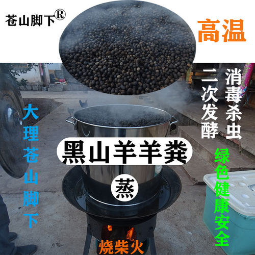 苍山脚下有机肥羊粪高温二次发酵