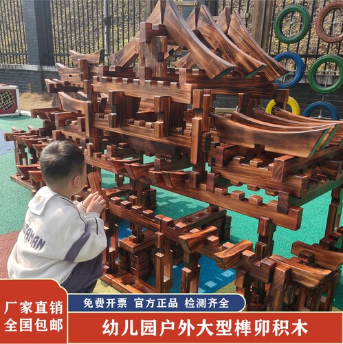 幼儿园建构区榫卯碳化几何积木