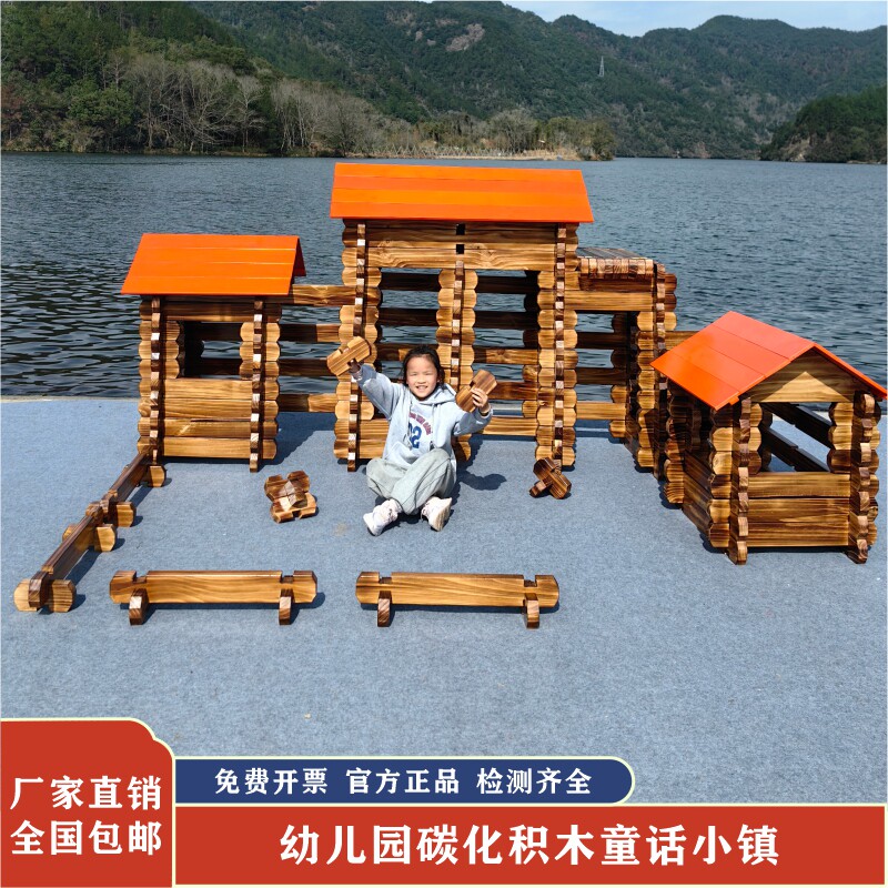 幼儿园大型碳化积木室外巧匠积木童话小镇安吉游戏炭烧防腐小木屋