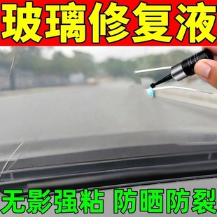 汽车玻璃裂纹修复液前挡风玻璃裂痕裂缝还原剂液修复工具修补胶水