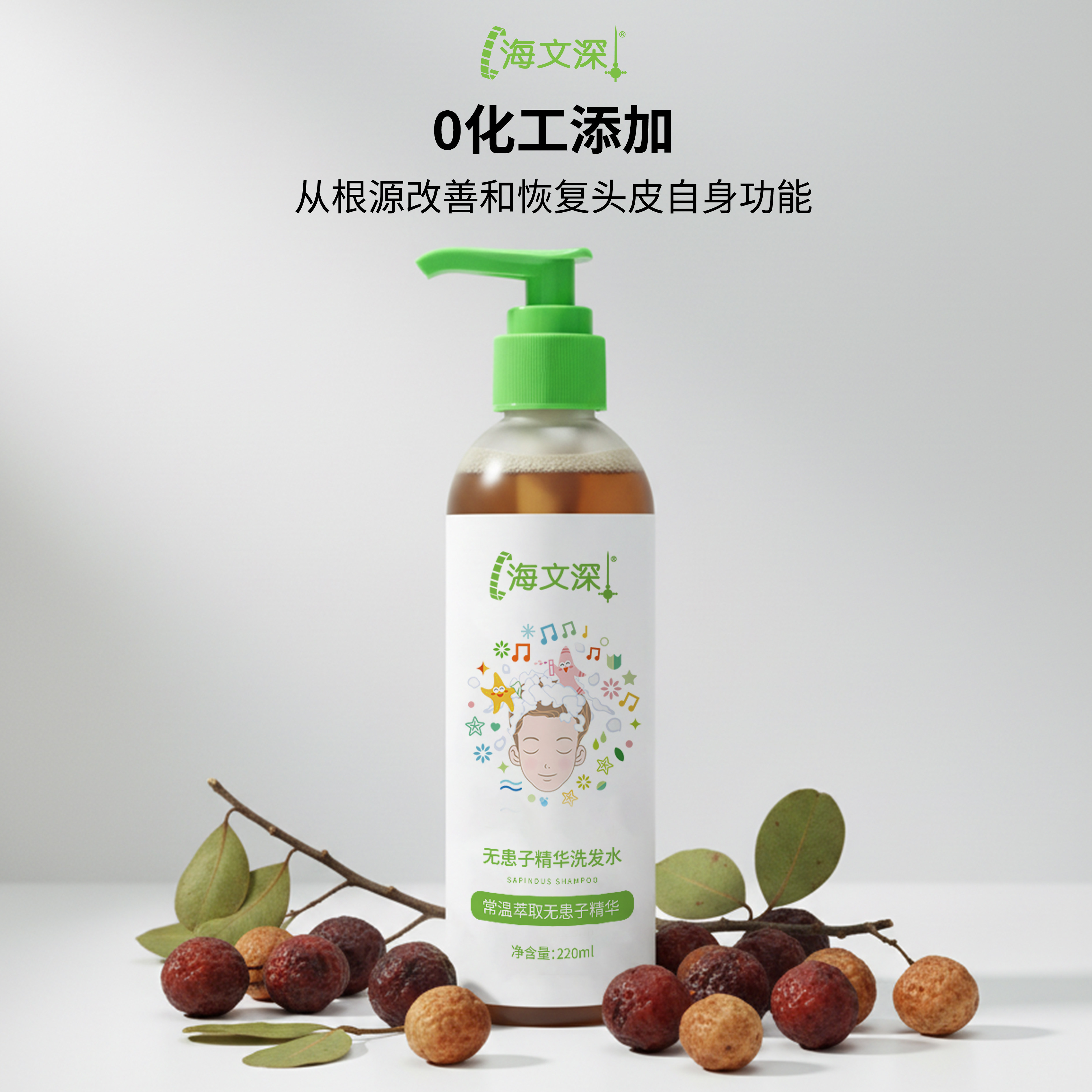 海文深无患子精华洗发水无硅油零化工养发护发去油去头屑清爽蓬松