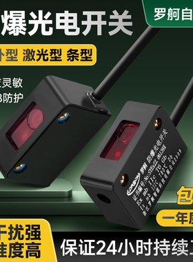 罗舸防爆光电开关小型方壳金属壳体漫反射镜面反射对射激光FMFE20