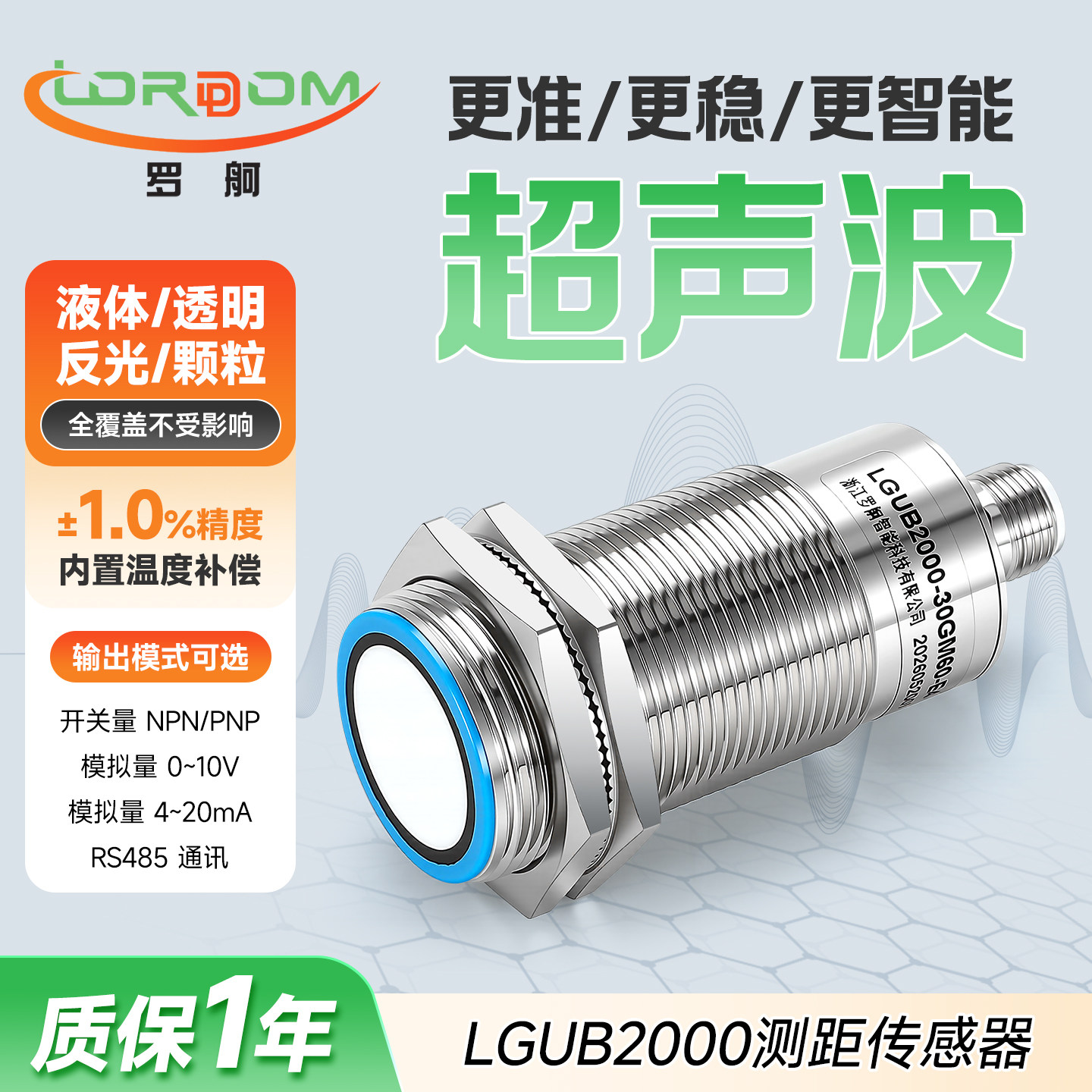 测距传感器盲区毫米级lgub2000
