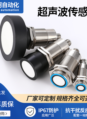 检测固液体小物体高精度小盲区超声波测距传感器感应开关LGUB1000