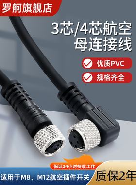 罗舸防水定制长度PVC传感器接近开关优质航空插头连接线缆2米