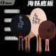 KOKUTAKU科库塔库乒乓球拍底板海妖5层纯木碳素底板训练弧圈快攻