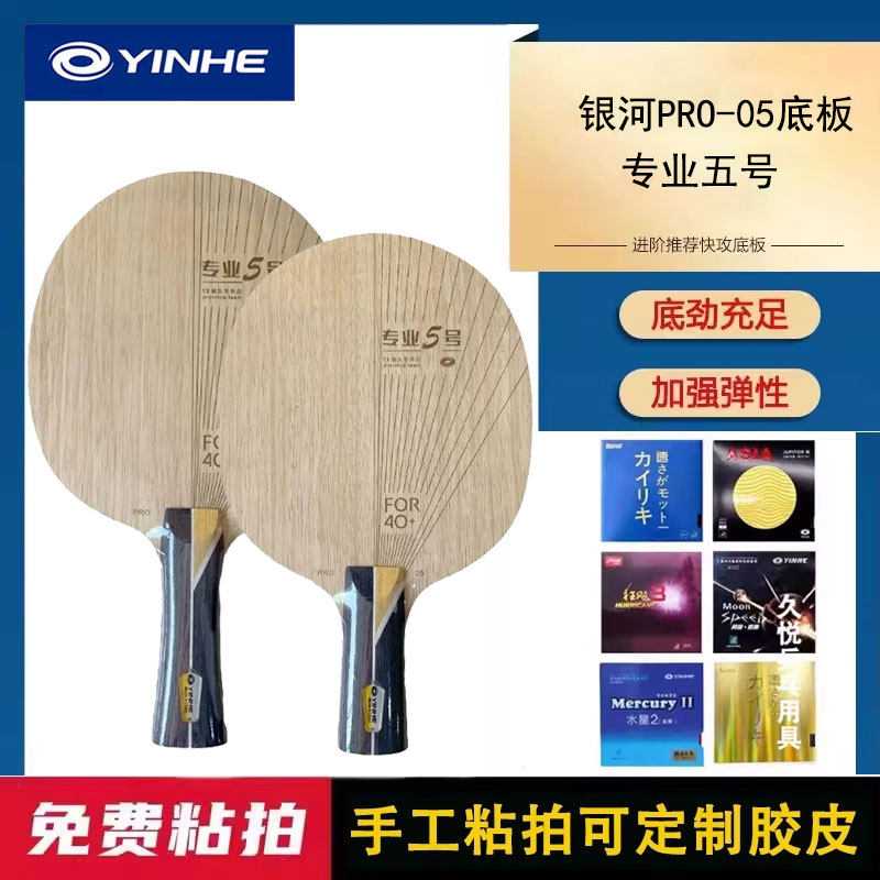 银河乒乓球拍PRO-05底板KLC结构内置黄芳碳专业五号弧圈快攻