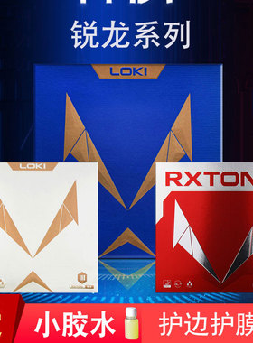 LOKI雷神锐龙乒乓球胶皮1球拍3反胶5套胶内能粘性弧圈蛋糕海绵