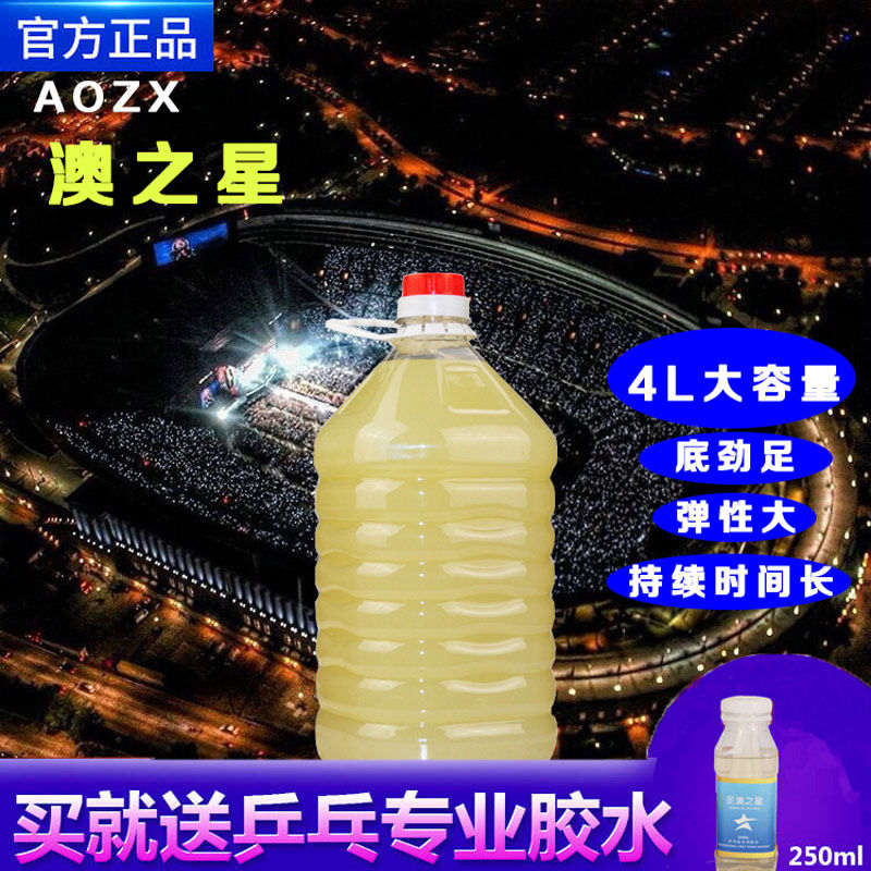 乒乓球胶水大瓶澳之星有机大桶4L/4000ml专业粘球拍套胶皮粘合剂