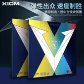 新款 XIOM骄猛乒乓球拍胶皮天V10周年VEGA唯佳X反胶涩性套胶79 063