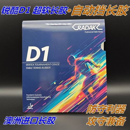 RADAK锐酷乒乓球长胶单胶皮D1