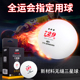 729乒乓球三星级省队全运会训练比赛用兵乓球无缝球新材料3星40