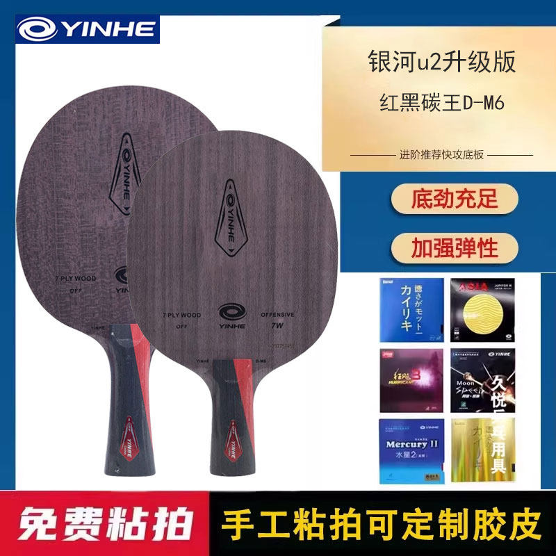 银河省训U2升级版乒乓球底板球拍紫龙D-M6红黑碳王7层纯木进攻型