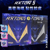 LOKI雷神乒乓球拍胶皮套胶省队锐龙5PRO粘性反胶蓝海绵彩色蓝紫粉
