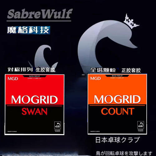sabrewulf乒乓球套胶正胶生胶