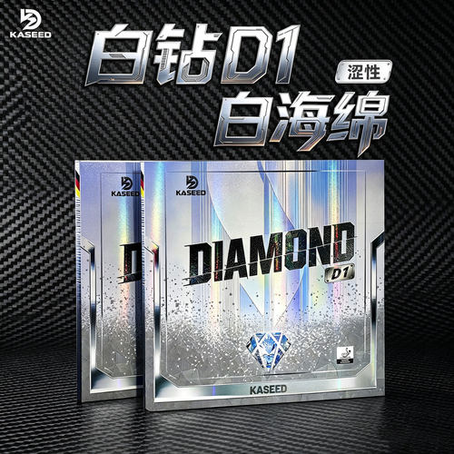 凯斯帝乒乓拍胶皮白钻D1涩性套胶