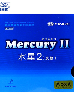 银河水星2套胶乒乓球拍蓝色胶皮训练专用反胶套胶Mercury普及型
