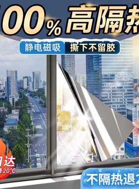 防晒隔热膜窗户玻璃贴纸防窥防走