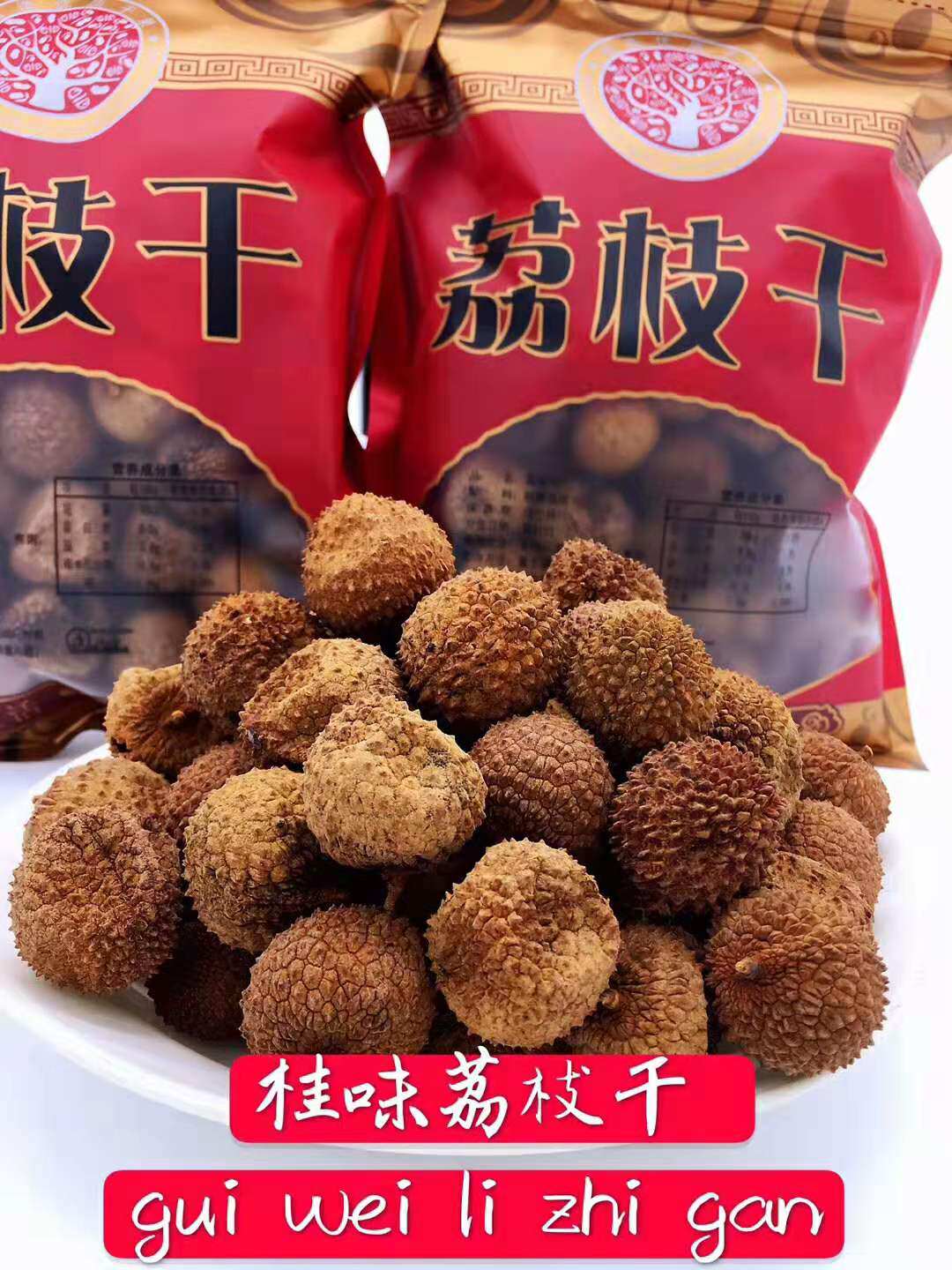 新货高州特产香甜桂味荔枝干包邮