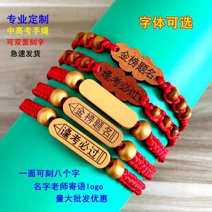 学生高考手链金榜题名手绳编织逢考必过手环加油励志学生幸运红绳