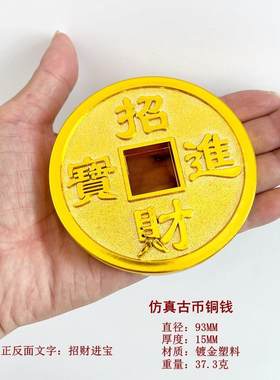 仿真古币大号铜钱开业送礼摆件