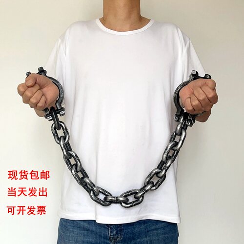 舞台表演万圣节仿真囚犯镣铐道具