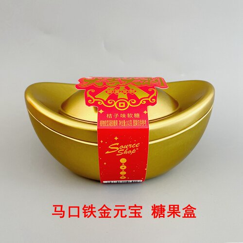 新年装饰礼品马口铁金元宝摆件