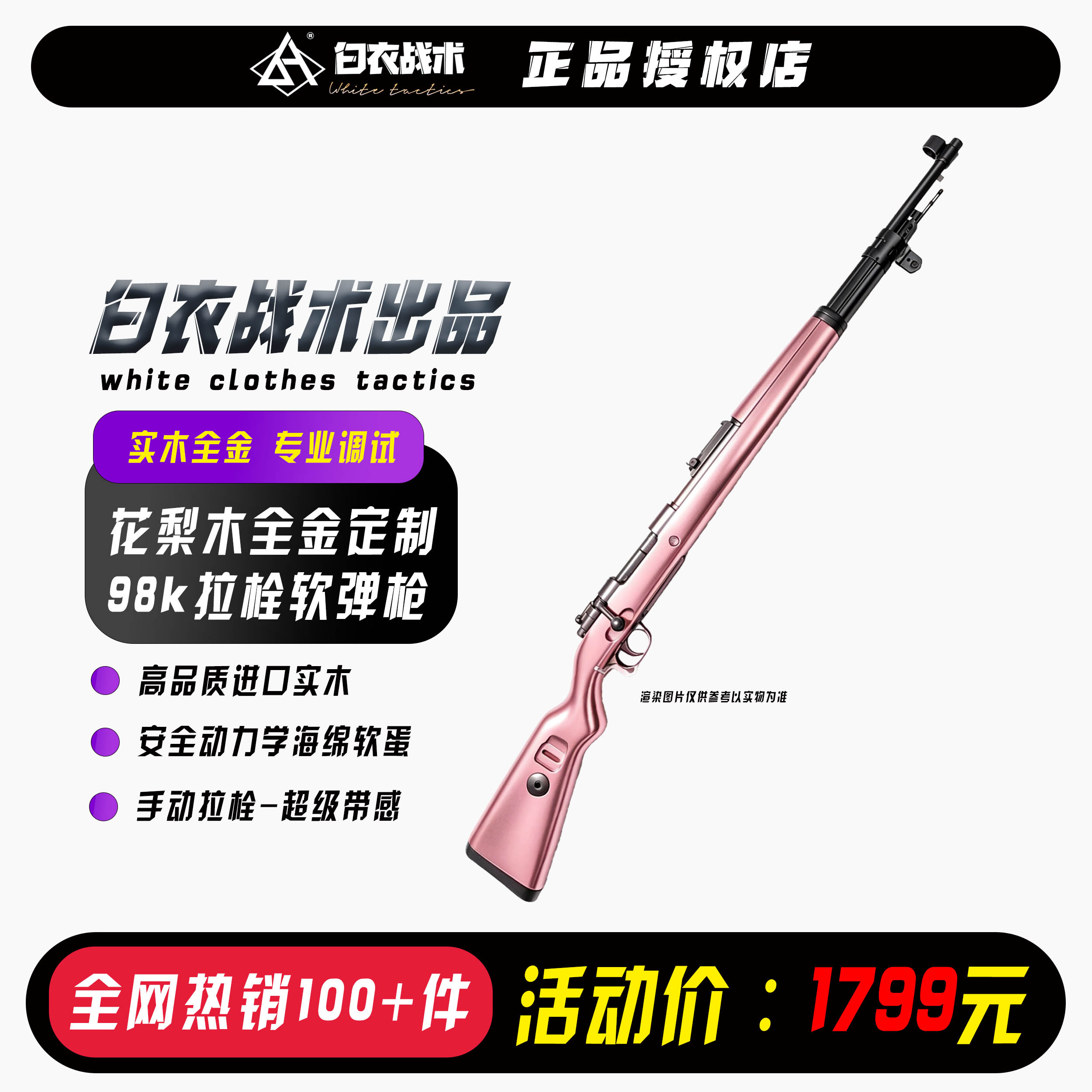 花梨木98k软弹合法玩具狙击枪