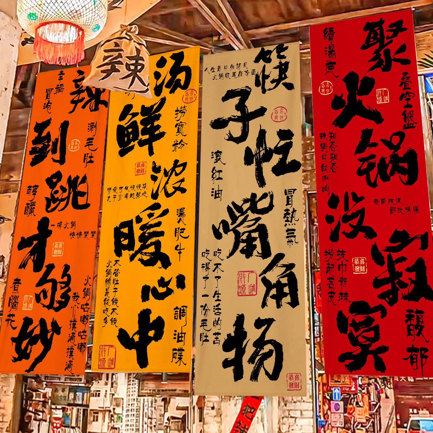 火锅店铺商用背景墙面氛围装饰布置挂布定制网红书法文字长条幅布,居家布艺,挂毯/壁毯,淘宝优惠券,粉丝福利购,淘宝优惠卷