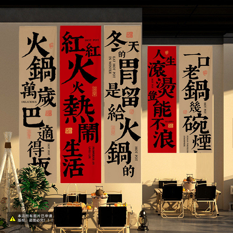 定制露营风火锅店书法文化挂布工业风火锅店装修背景布氛围感布置,居家布艺,挂毯/壁毯,淘宝优惠券,粉丝福利购,淘宝优惠卷