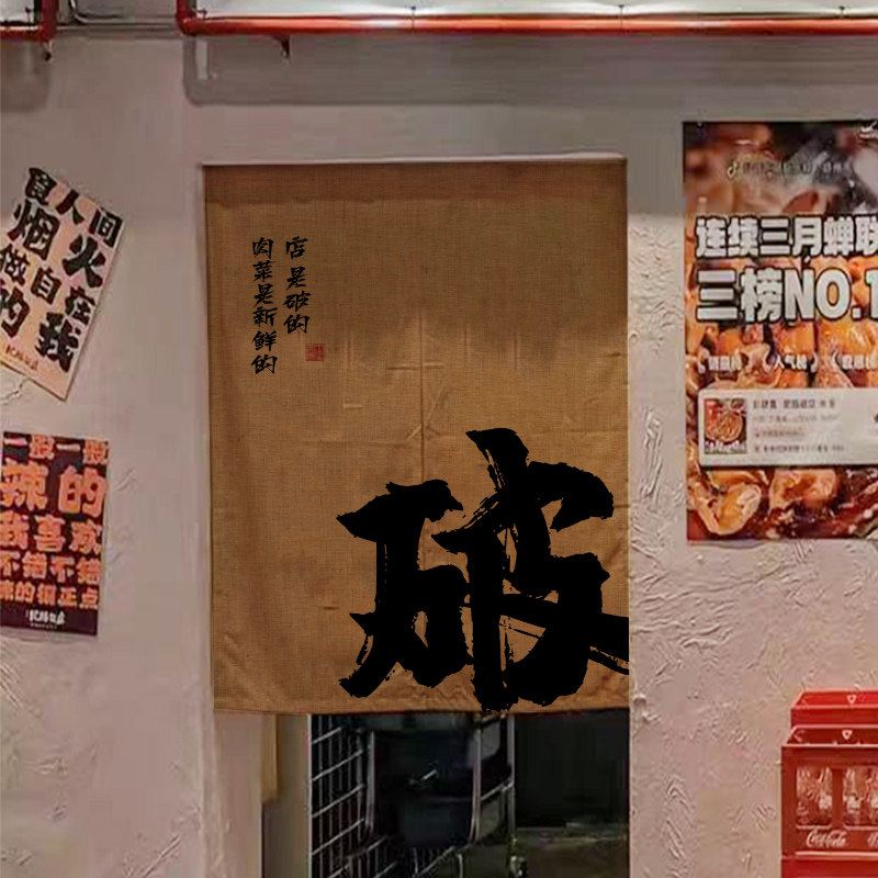 破店门帘工业风烧烤店室内装饰布帘露营风餐饮厨房隔断半帘定制,居家布艺,门帘,淘宝优惠券,粉丝福利购,淘宝优惠卷