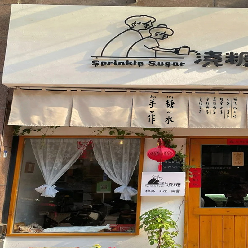 手作糖水挂毯设计甜品店门头挂布 烘焙吧台挂帘装饰 可机洗混纺挂