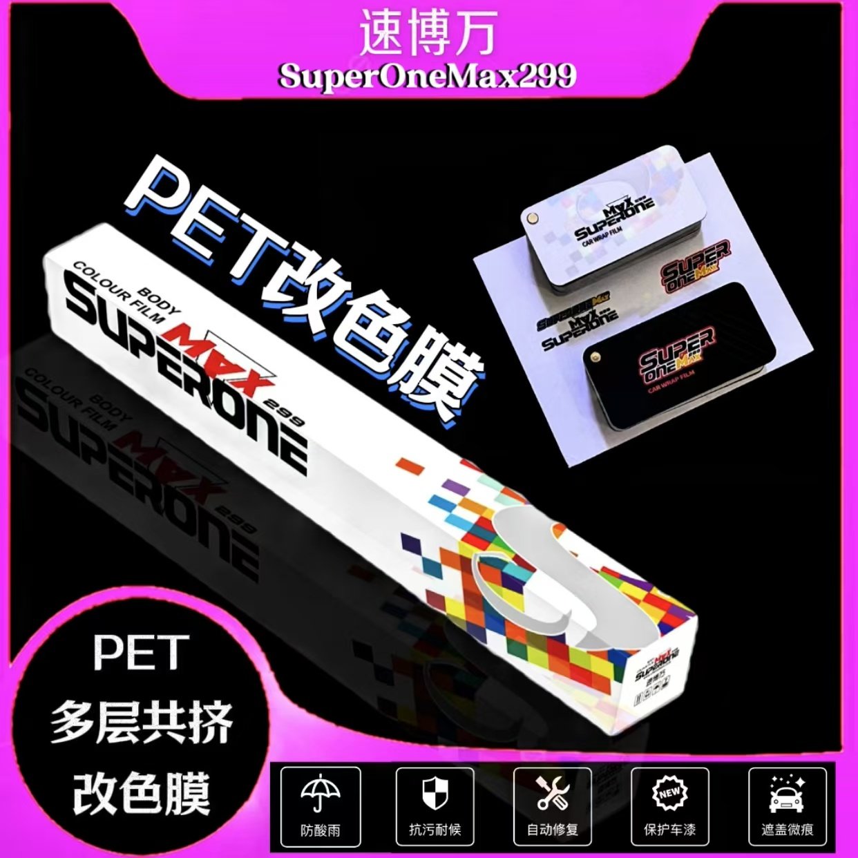 改色膜PET汽车车身改色贴膜包安装