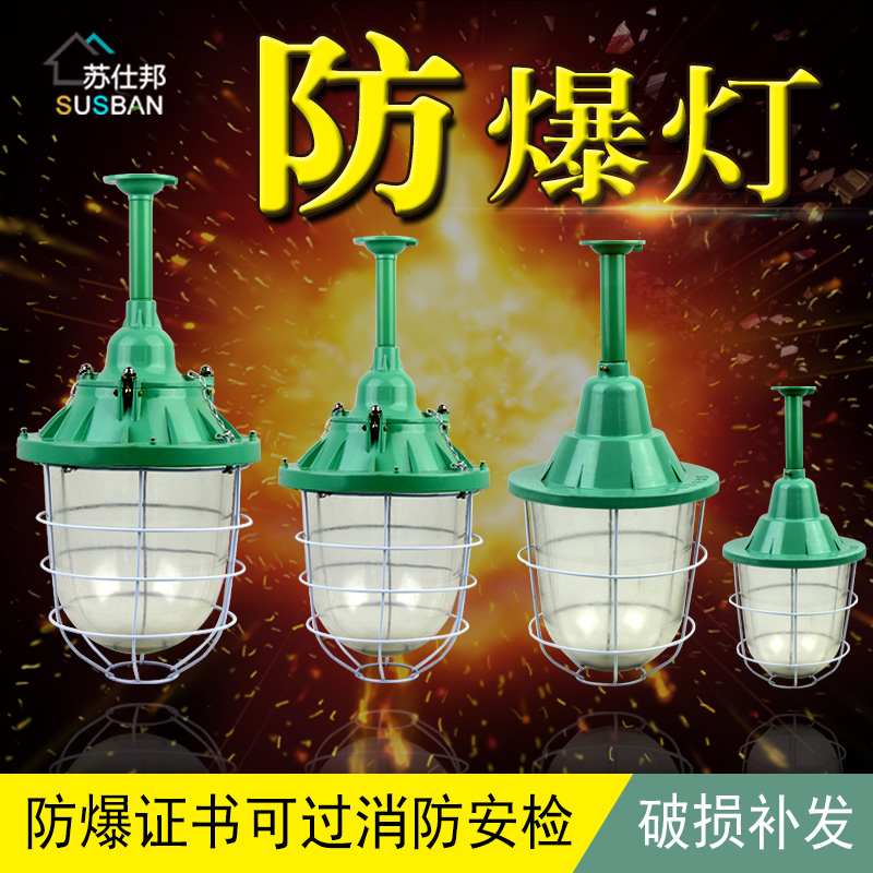 led防爆灯隔爆型灯罩加油站车间