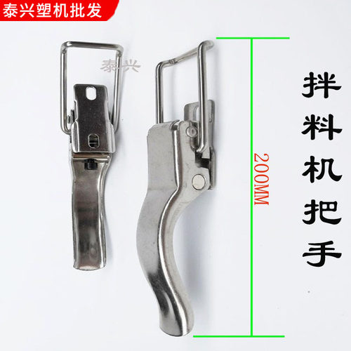 拌料机料斗把手弯扣混色机拉手