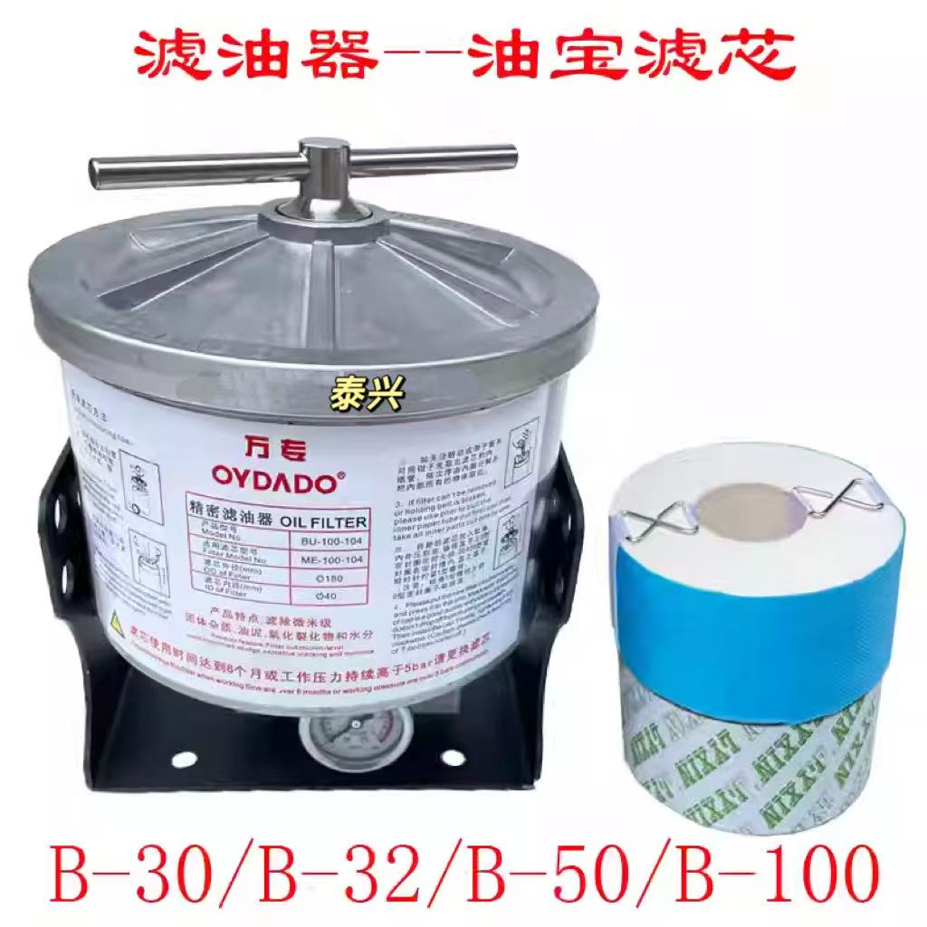 油宝滤芯纸B-50B-100海天万专精密油宝滤油器密封圈滤宝过滤心纸