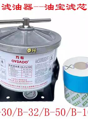 油宝滤芯纸B-50B-100海天万专精密油宝滤油器密封圈滤宝过滤心纸