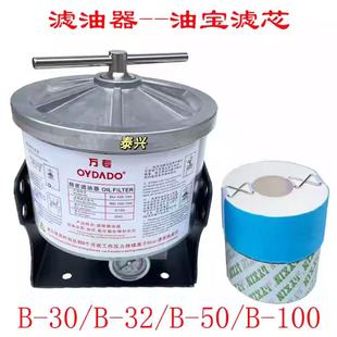 油宝滤芯纸B 100海天万专精密油宝滤油器密封圈滤宝过滤心纸 50B