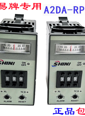 信易温控器A2DA-RPAK温控仪 烘料桶电箱配件 SHINI长新信易温控表