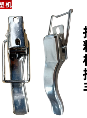 拌料机大弯扣盖把手混料机料斗拉扣混色机拉手锁扣搅拌机拉把扣