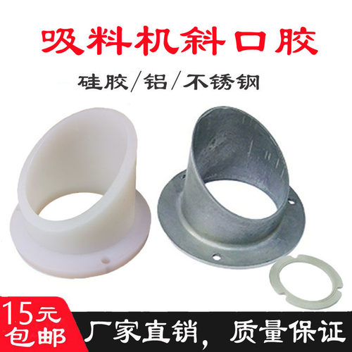 吸料机硅胶斜口胶垫下料口密封圈