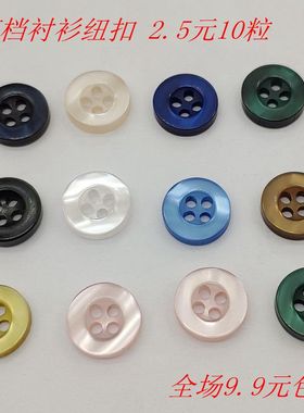 衬衫纽扣男女百搭珠光白色藏青粉色深宝蓝色紫色咖啡色衬衣钮扣子