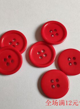 20mm23mm红色四眼树脂钮扣子女装外套时装上衣细边大红色纽扣扣子