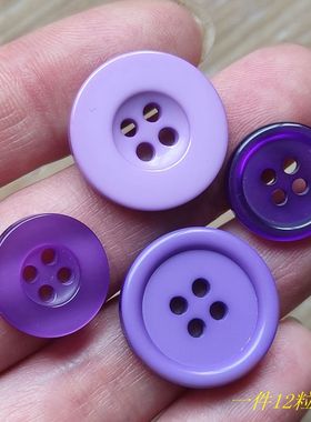 圆形紫罗兰浅紫色纽扣深紫衬衫扣毛衣开衫童装细边四眼树脂钮扣子