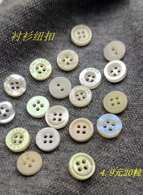 夏季衬衫钮扣米白黄漂白彩光乳白色男女衬衣t恤连衣裙树脂纽扣子