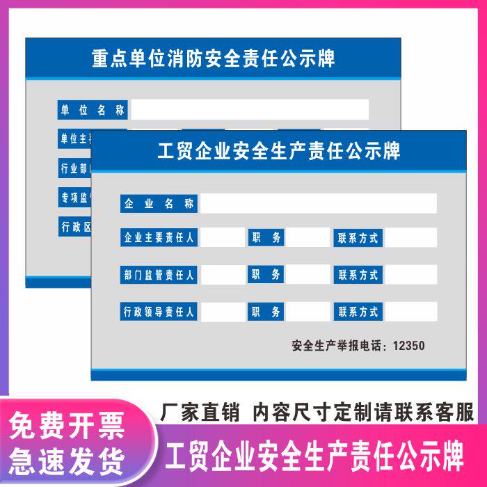 工贸企业安全生产责任公示牌危险化学品重点单位消防石油站公示牌