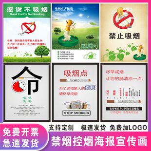 禁止吸烟有害健康标识牌海报贴纸禁烟控烟戒烟禁毒远离毒品宣传画