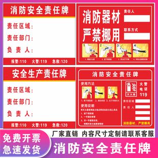 消防安全责任人公示牌消防设备安全管理责任消防安全重点部位贴纸