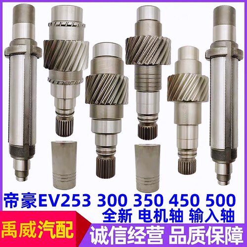 帝豪EV253 EV300 EV450 EV500变速箱减速器输入轴电机轴油封配件