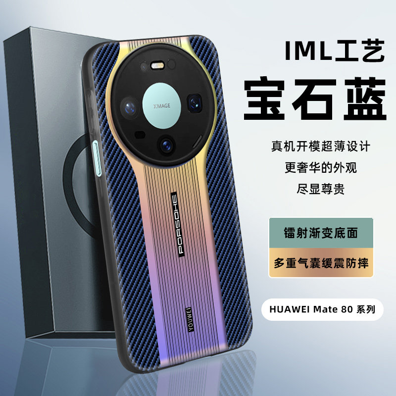 适用华为mate80/80Pro手机壳80ProMax防摔保时捷镭射系列商务创意硬壳超薄时尚个性防滑防指纹男女保护套
